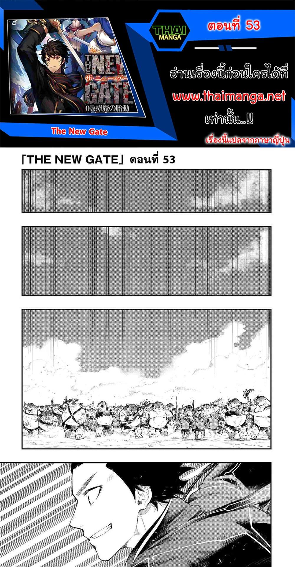The New Gate ตอนที่ 53 1