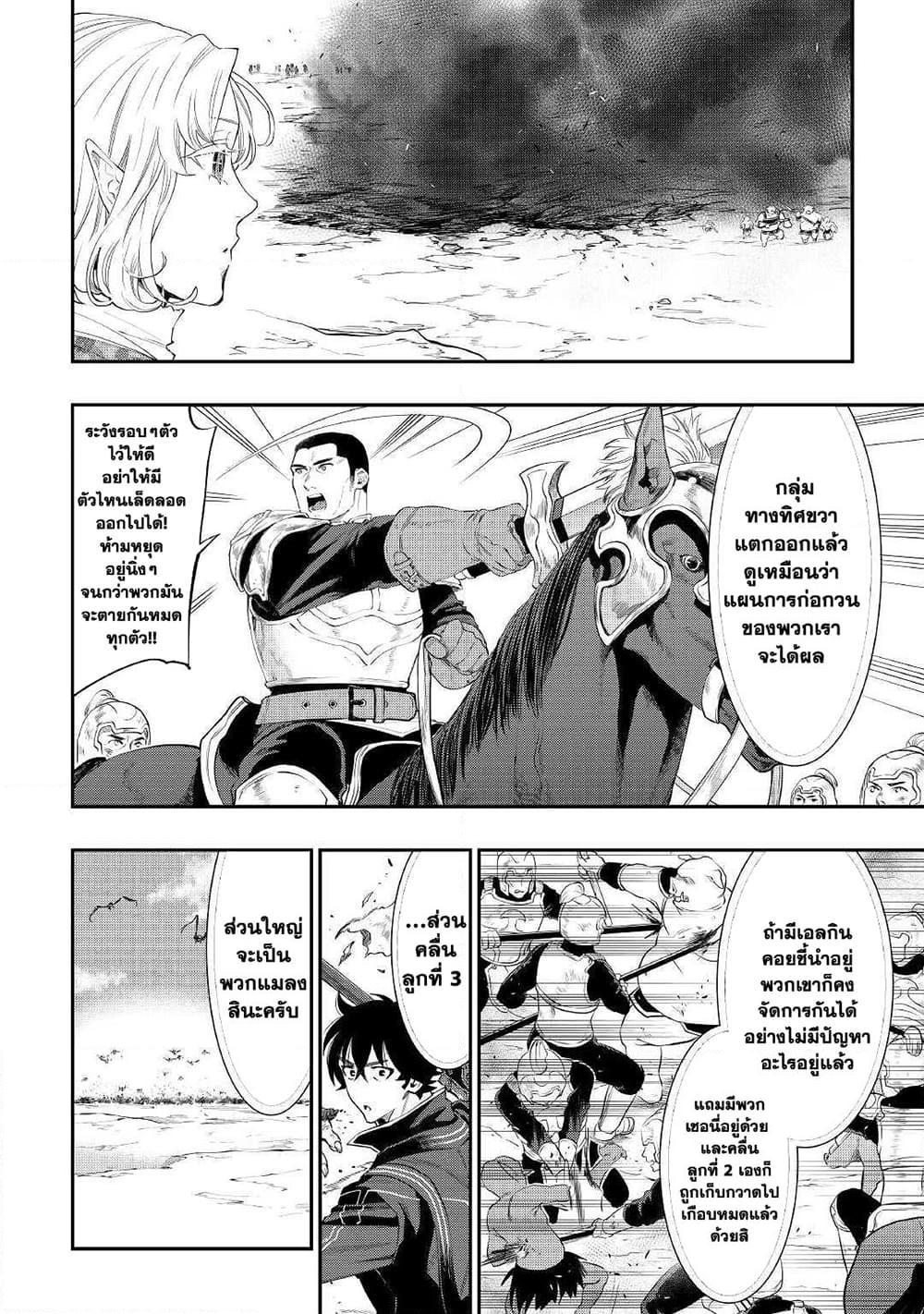 The New Gate ตอนที่ 53 6