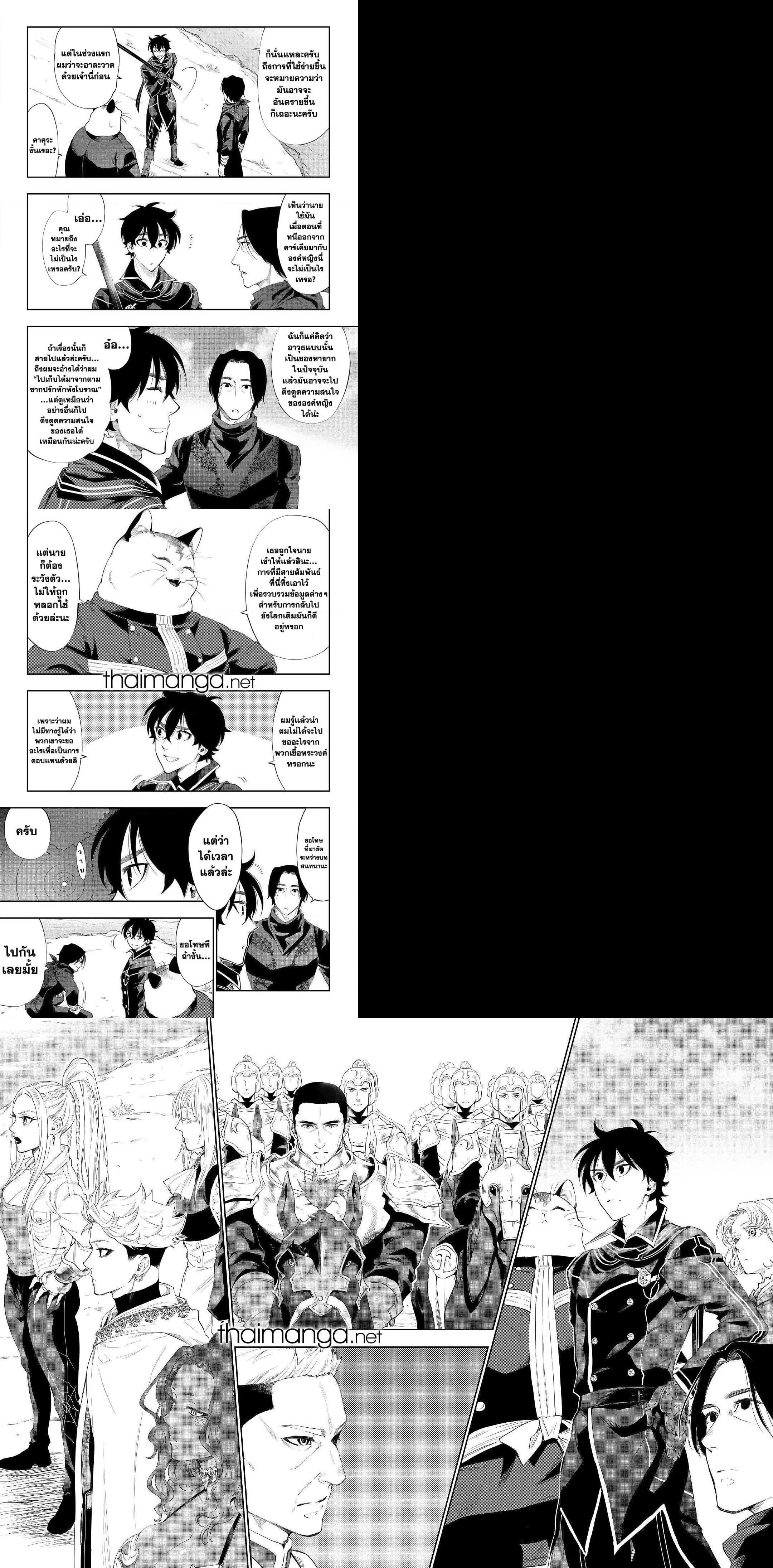 The New Gate ตอนที่ 52 4