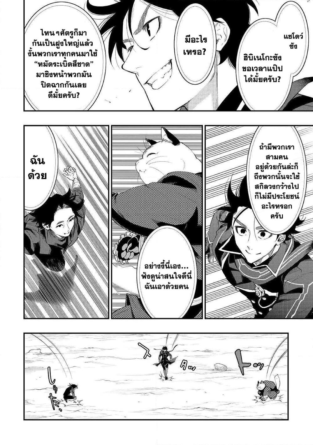 The New Gate ตอนที่ 53 8