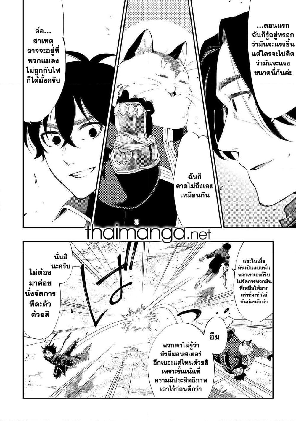 The New Gate ตอนที่ 53 15