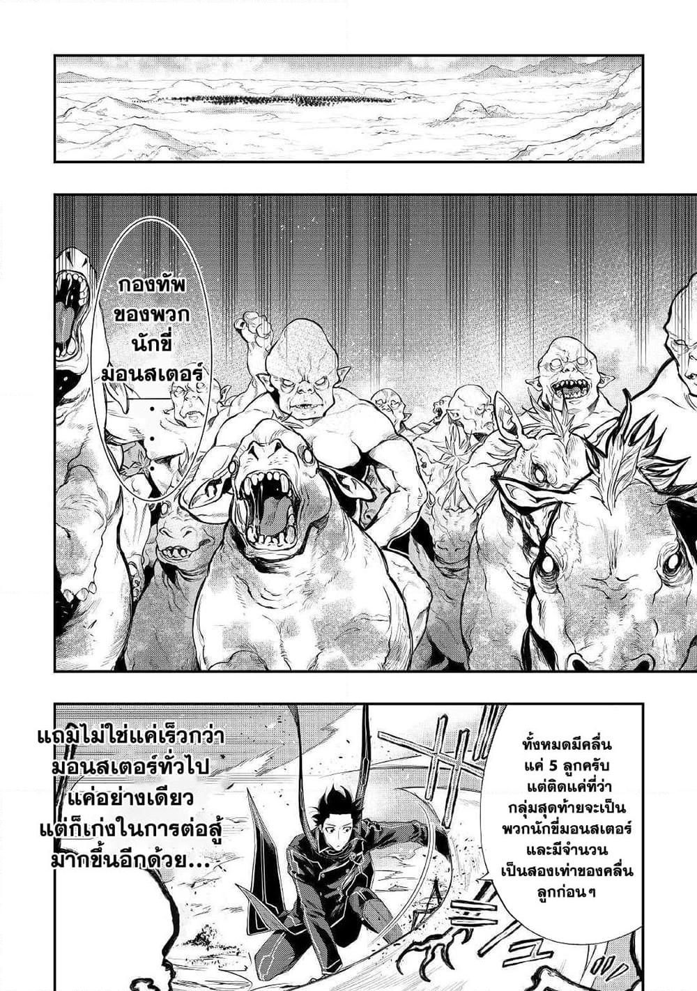 The New Gate ตอนที่ 53 19