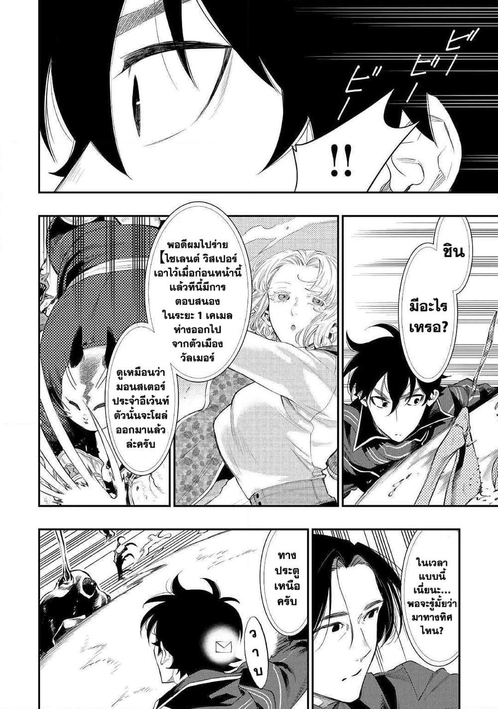 The New Gate ตอนที่ 53 21