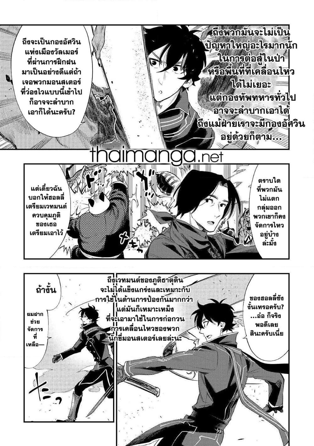 The New Gate ตอนที่ 53 20