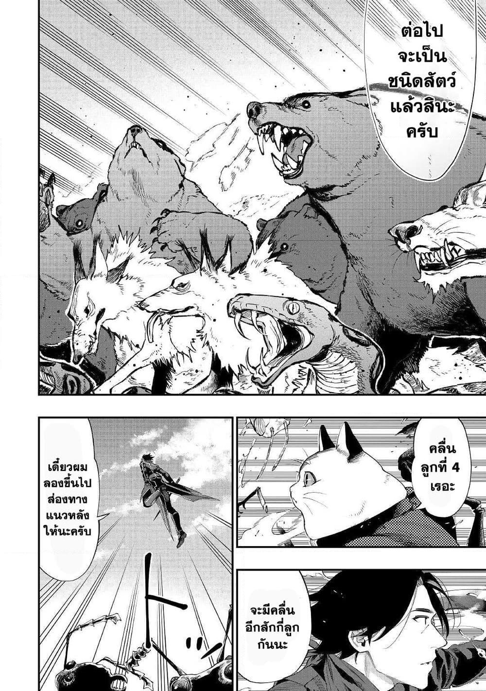 The New Gate ตอนที่ 53 17
