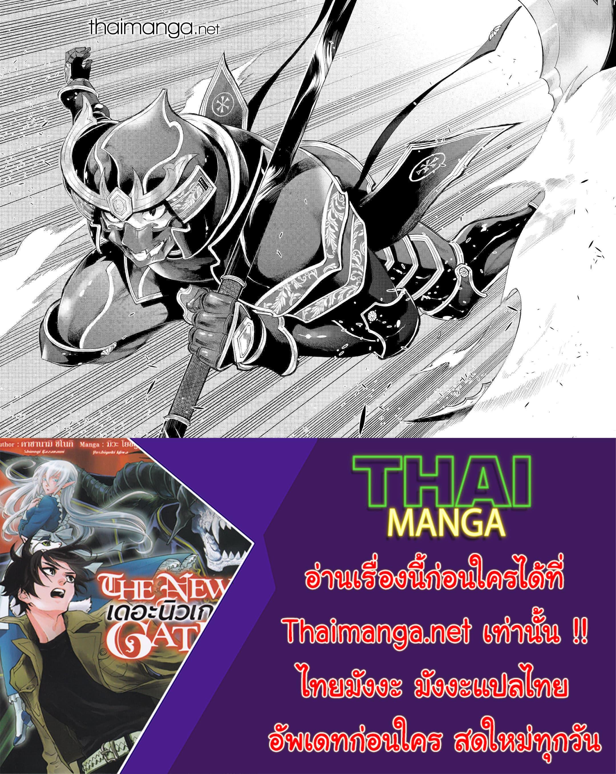 The New Gate ตอนที่ 53 25