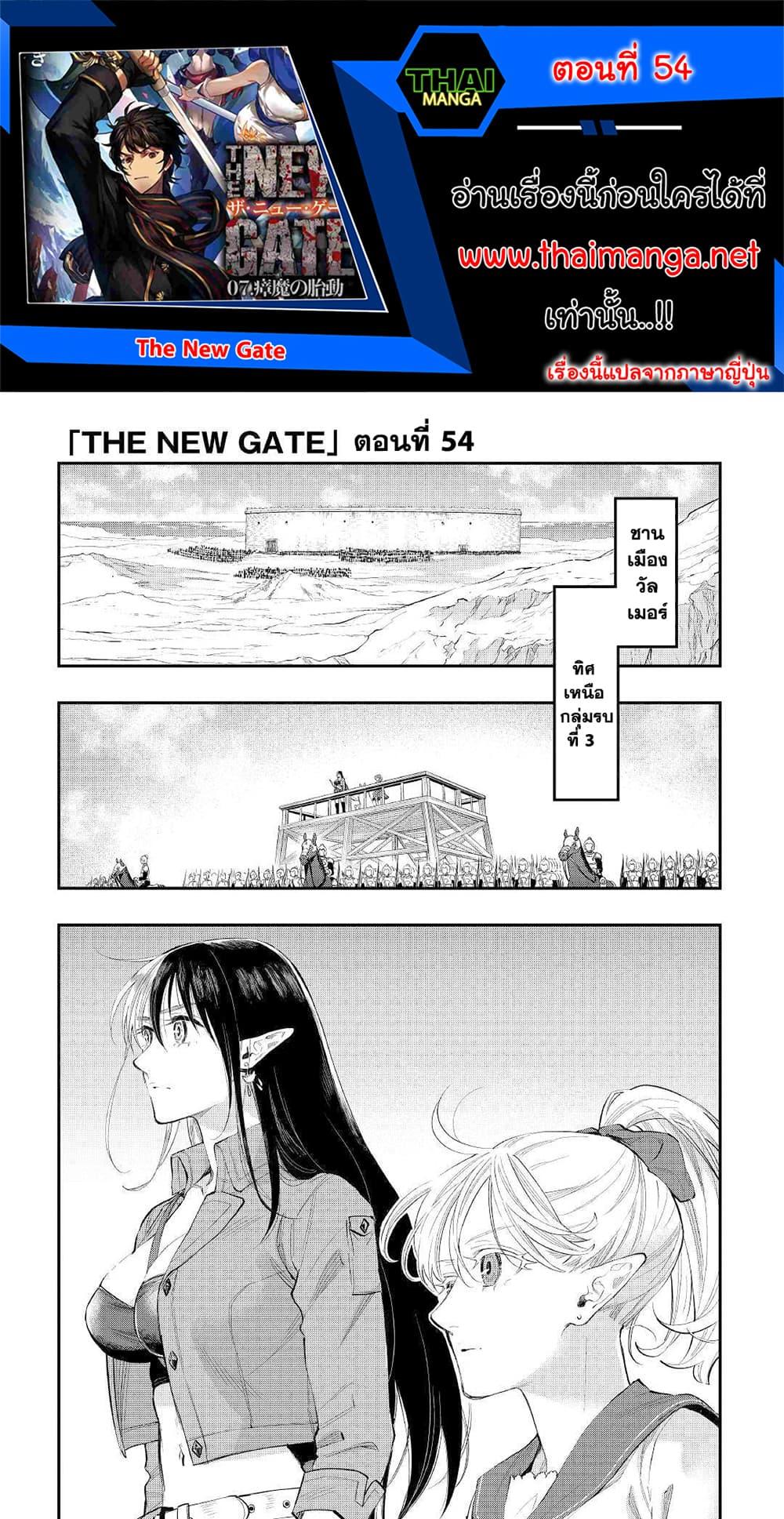 The New Gate ตอนที่ 54 1