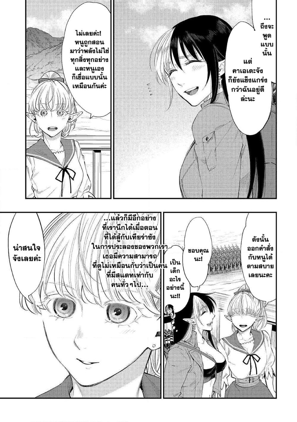 The New Gate ตอนที่ 54 4