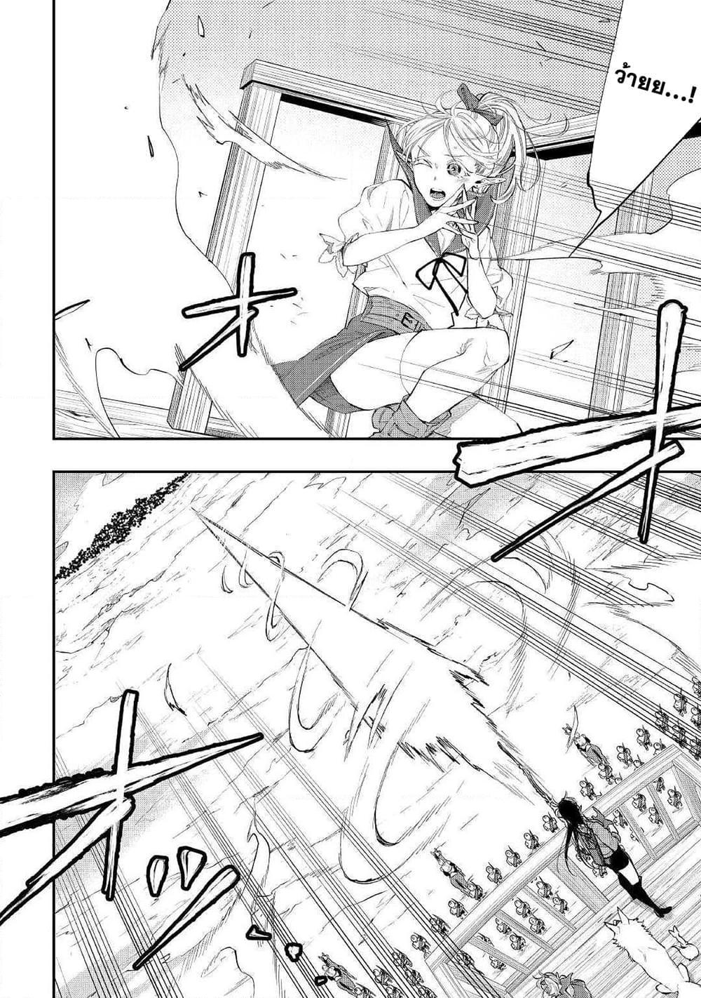The New Gate ตอนที่ 54 11