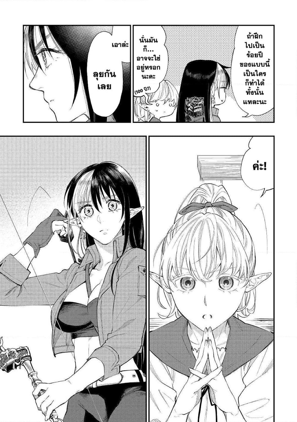 The New Gate ตอนที่ 54 6