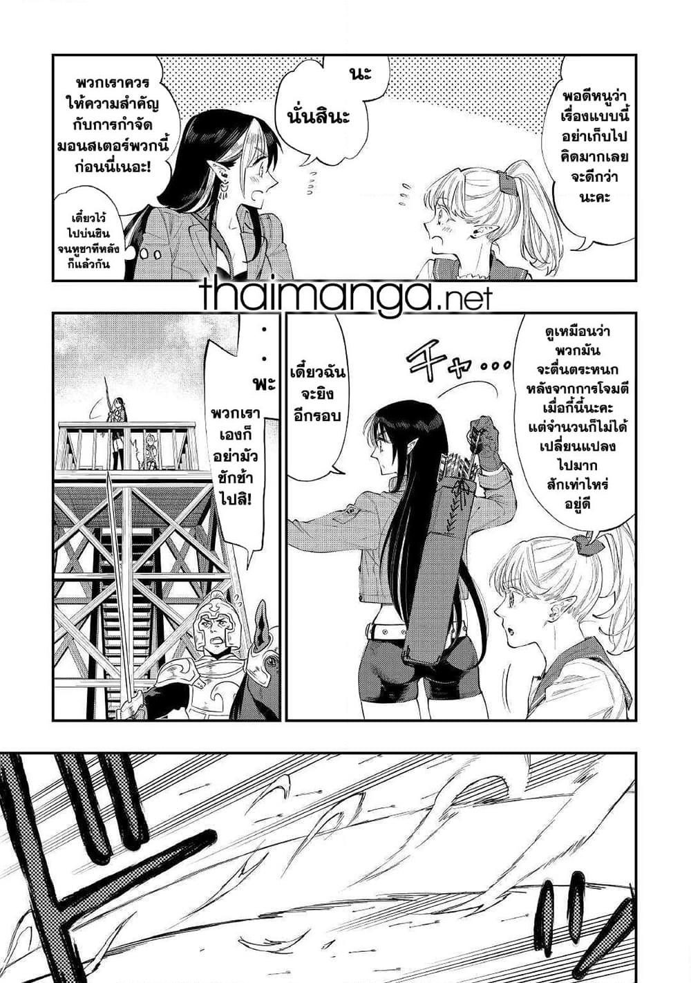 The New Gate ตอนที่ 54 16