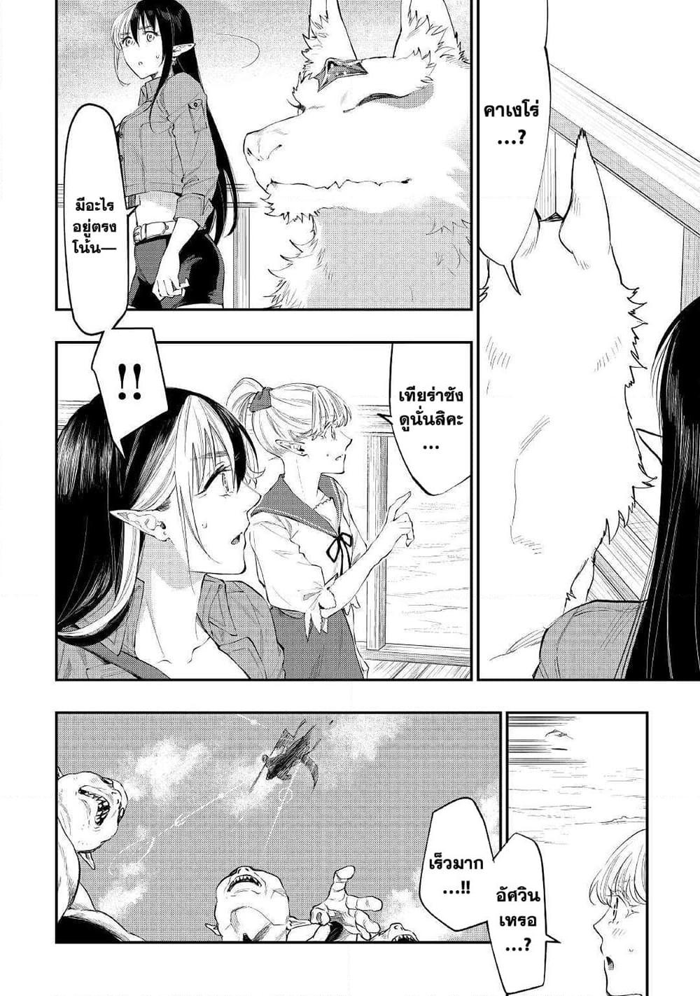 The New Gate ตอนที่ 54 27