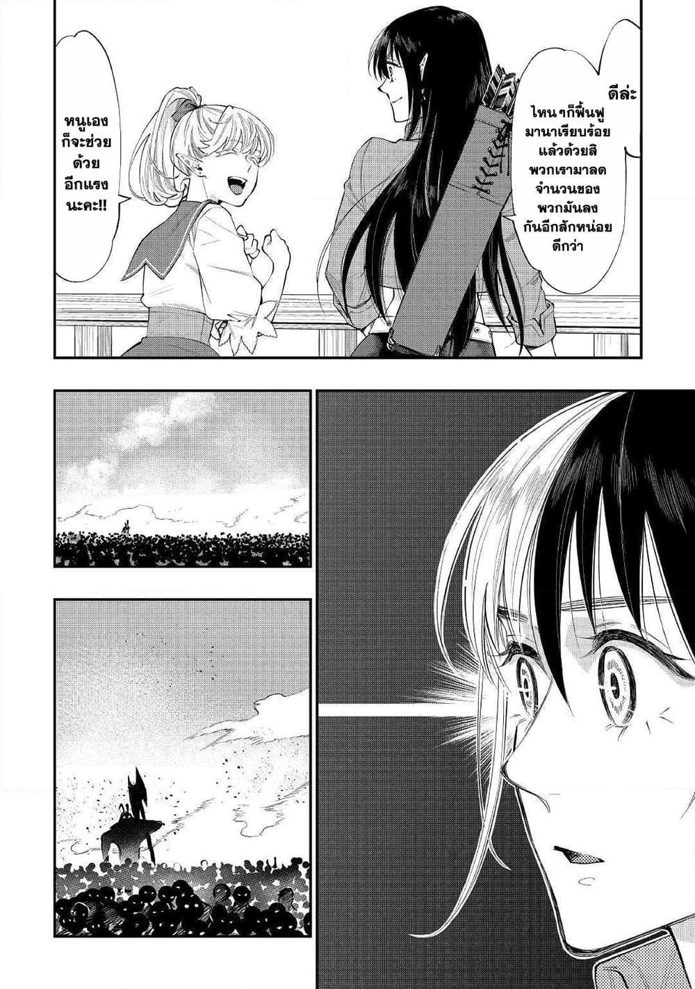 The New Gate ตอนที่ 54 21