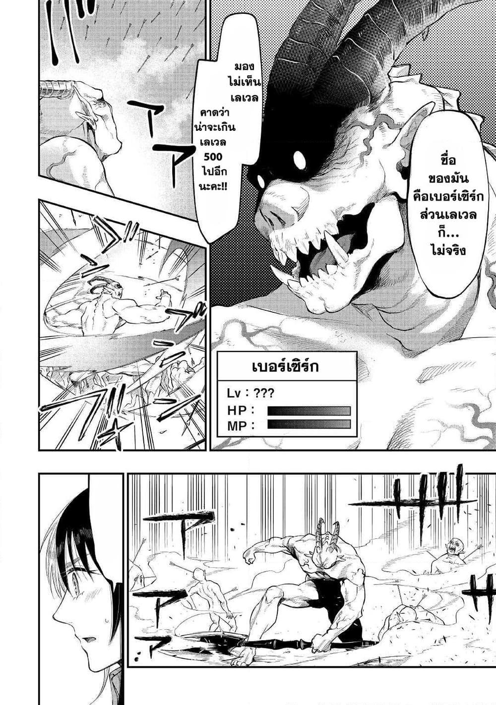 The New Gate ตอนที่ 54 23
