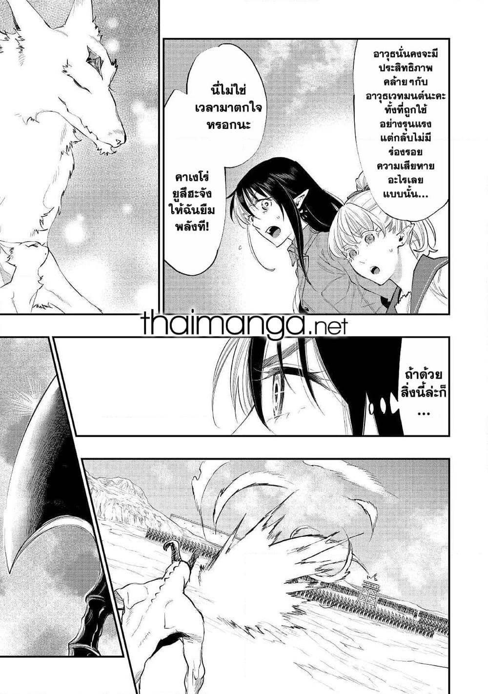 The New Gate ตอนที่ 54 24