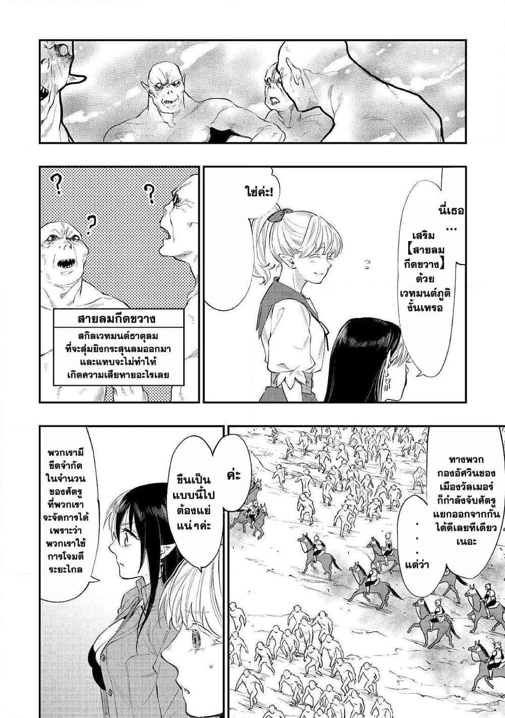 The New Gate ตอนที่ 54 19
