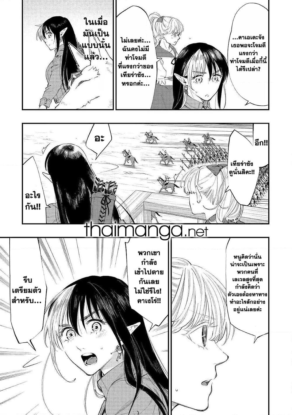 The New Gate ตอนที่ 54 26