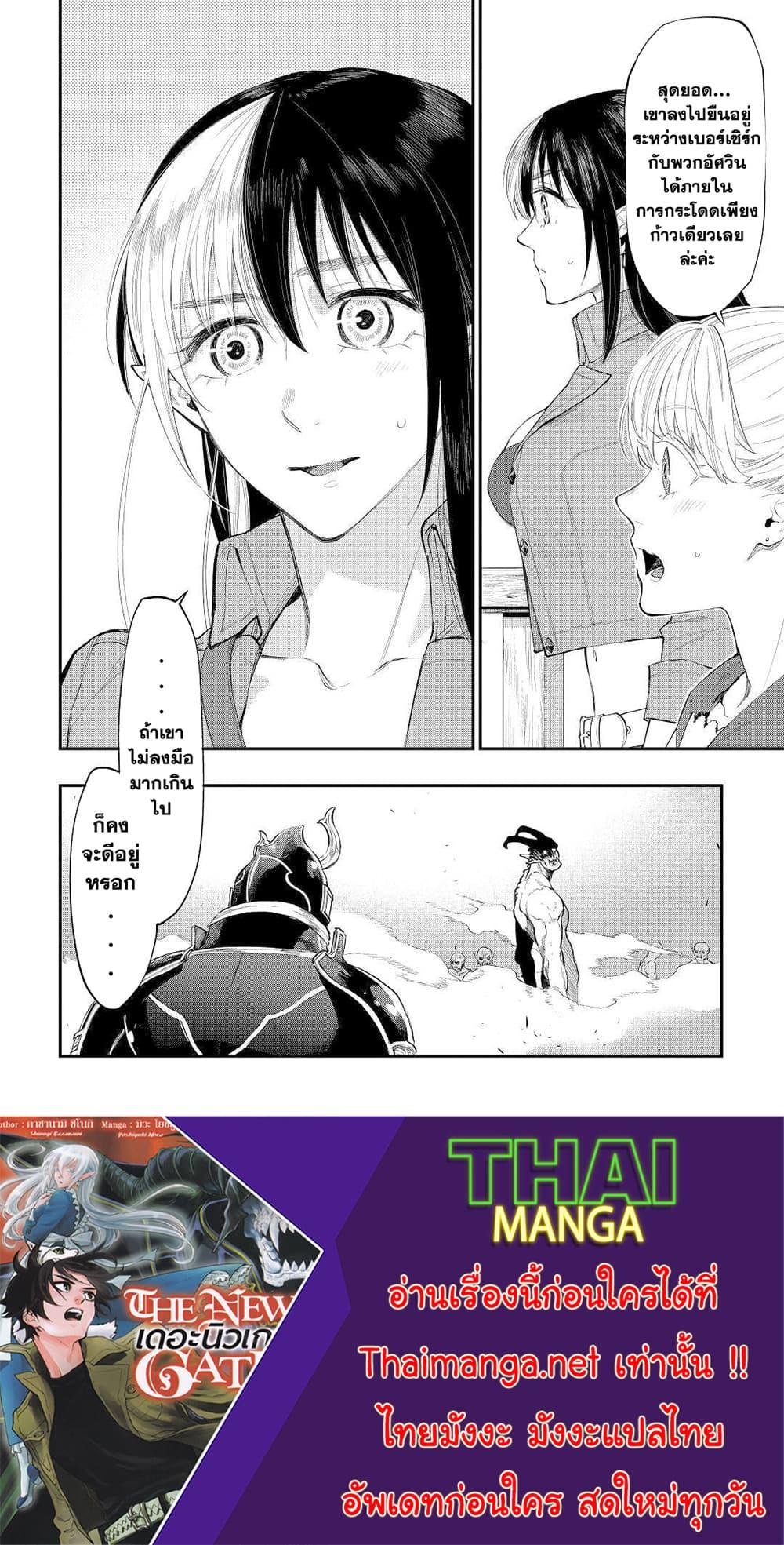 The New Gate ตอนที่ 54 29