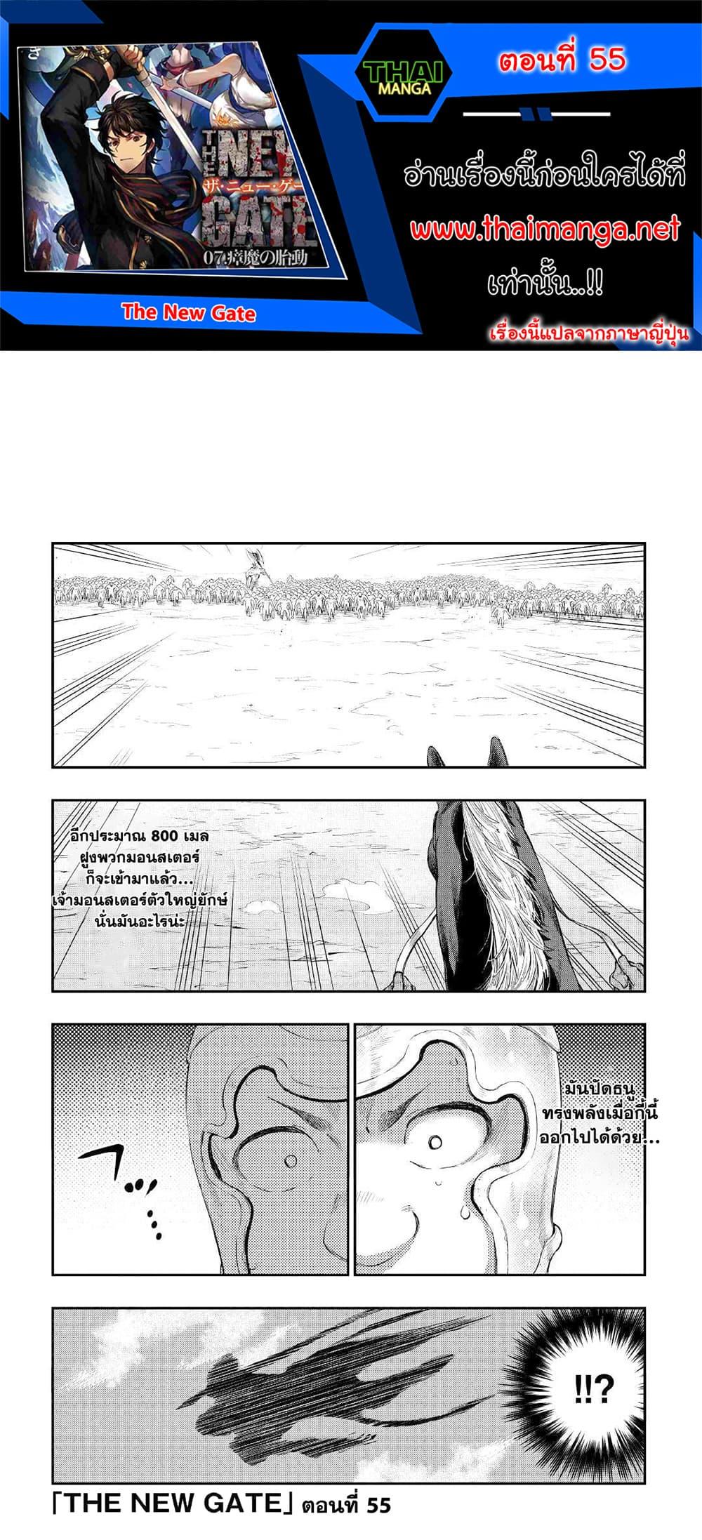 The New Gate ตอนที่ 55 1