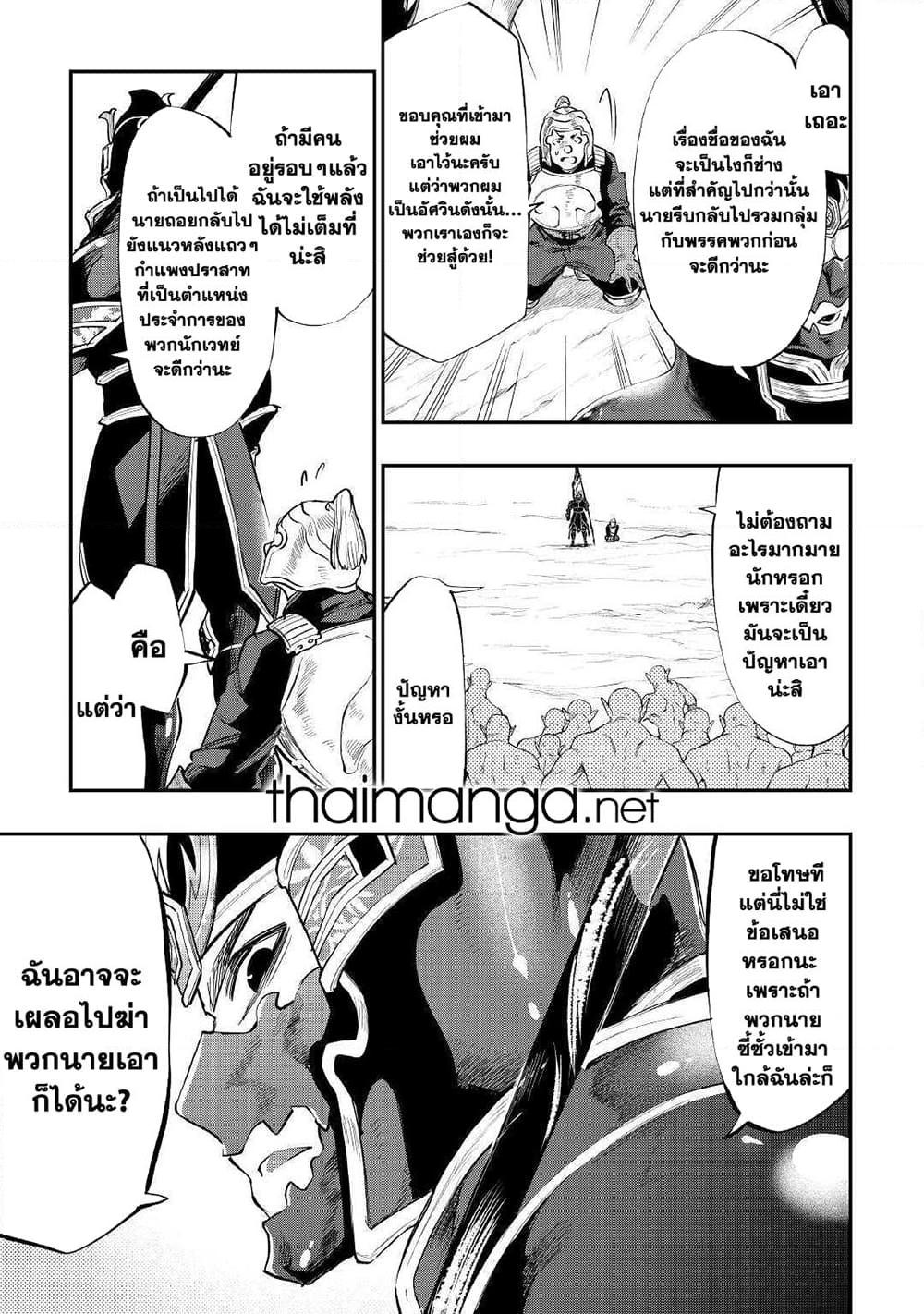 The New Gate ตอนที่ 55 6