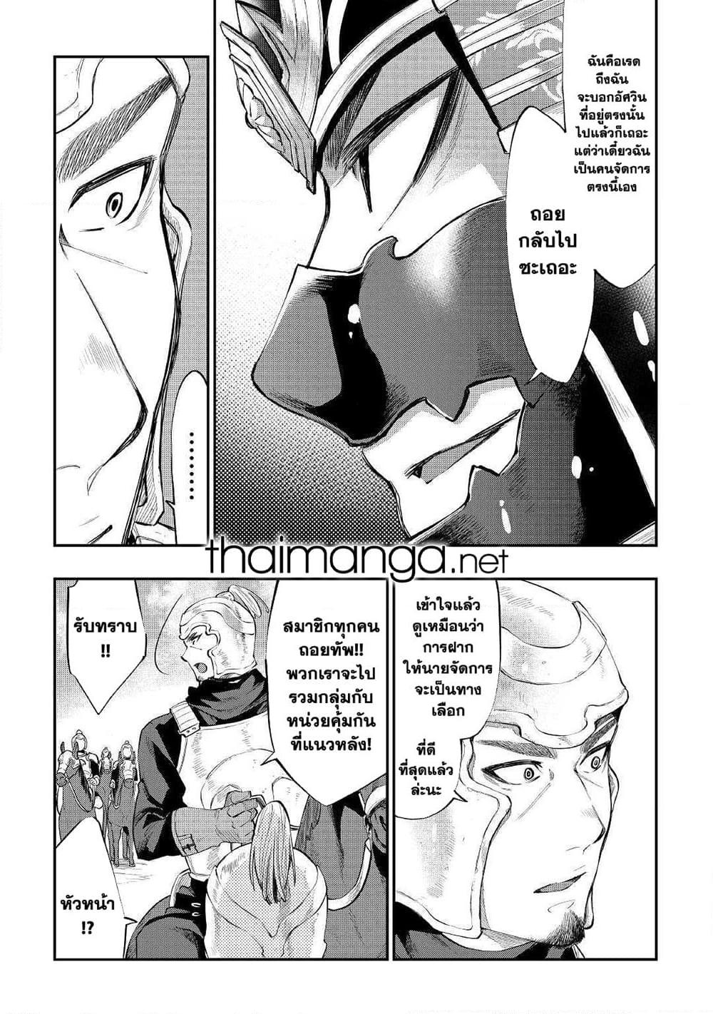 The New Gate ตอนที่ 55 8