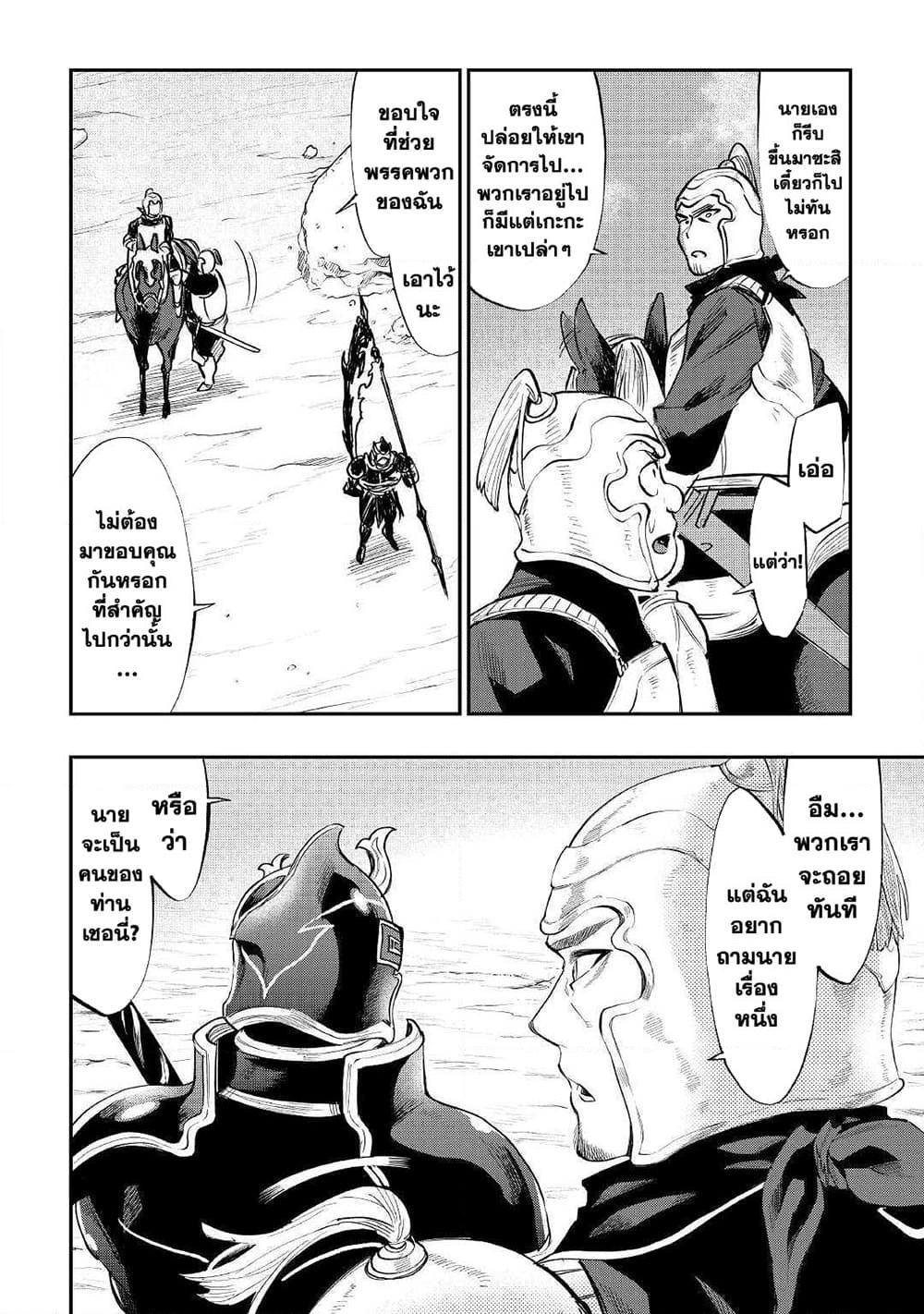The New Gate ตอนที่ 55 9
