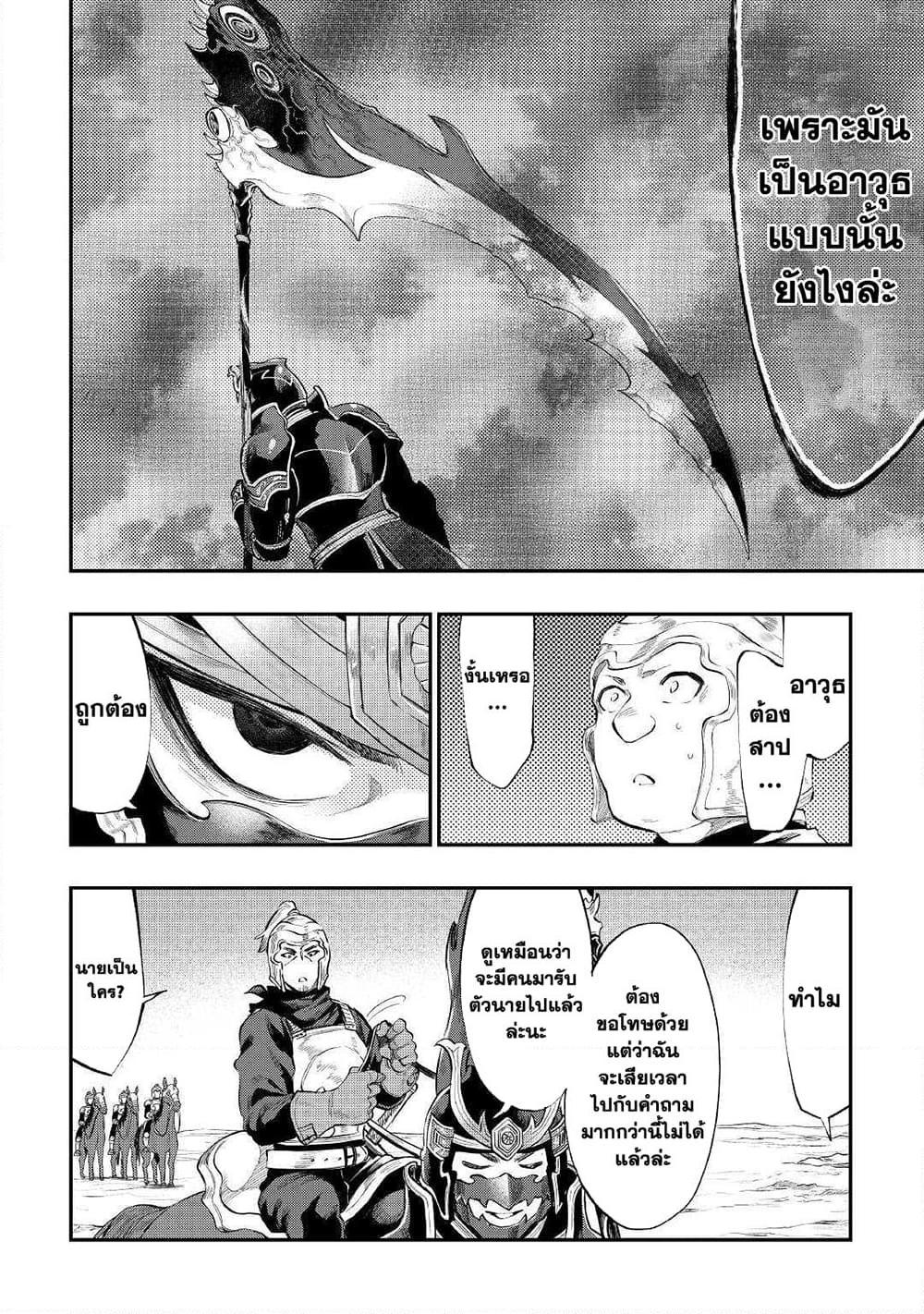 The New Gate ตอนที่ 55 7