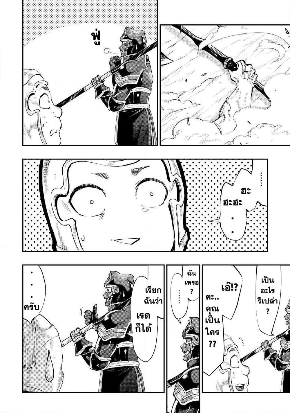 The New Gate ตอนที่ 55 5