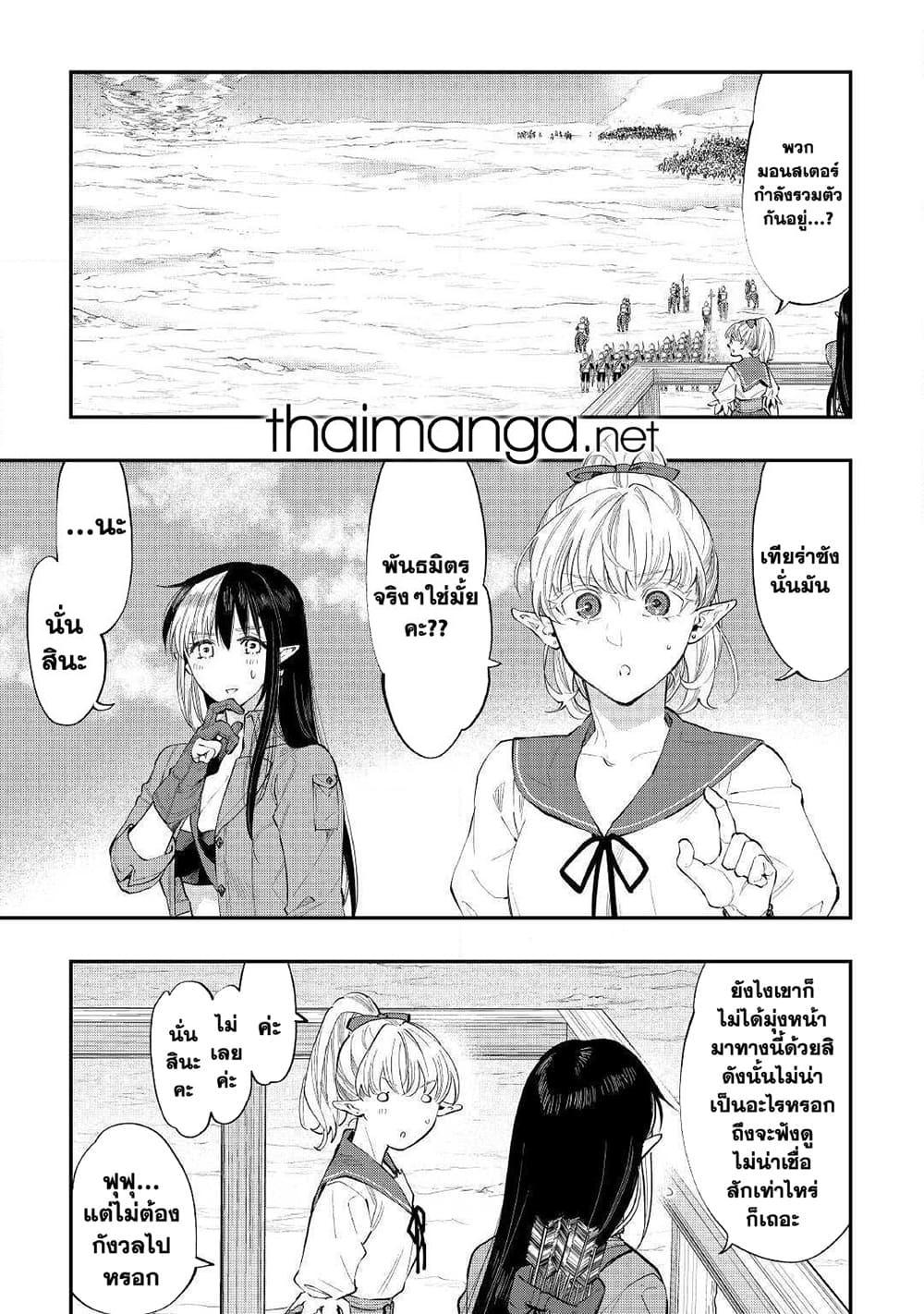 The New Gate ตอนที่ 55 19