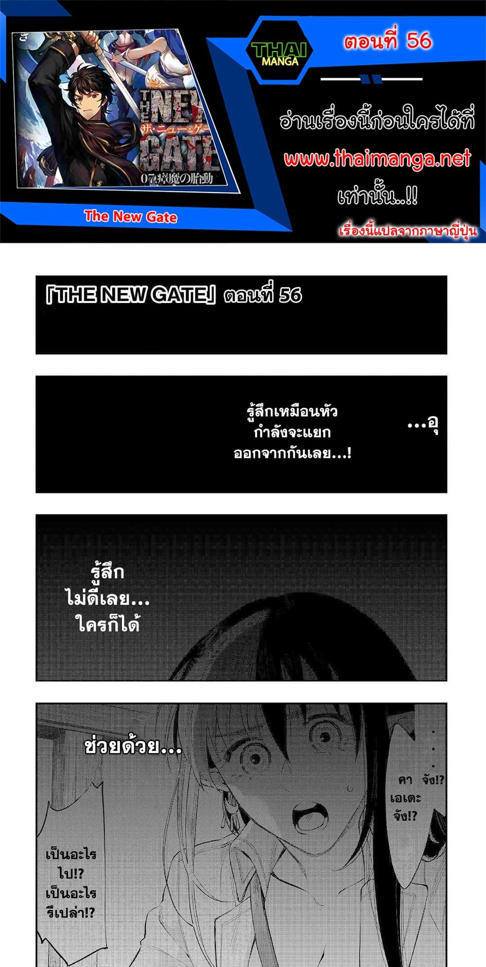 The New Gate ตอนที่ 56 1