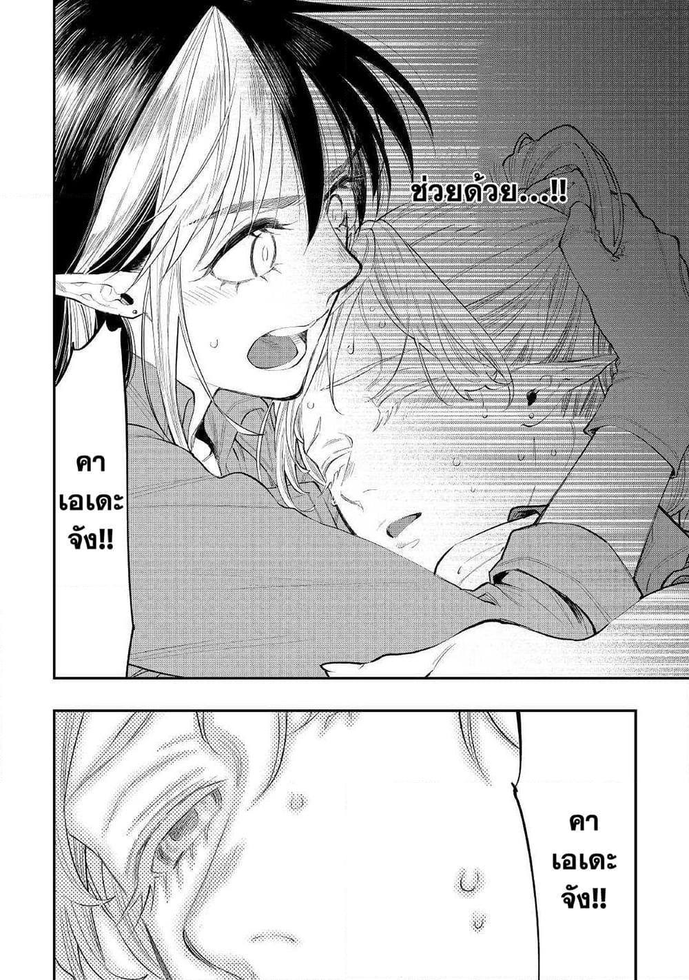 The New Gate ตอนที่ 56 2
