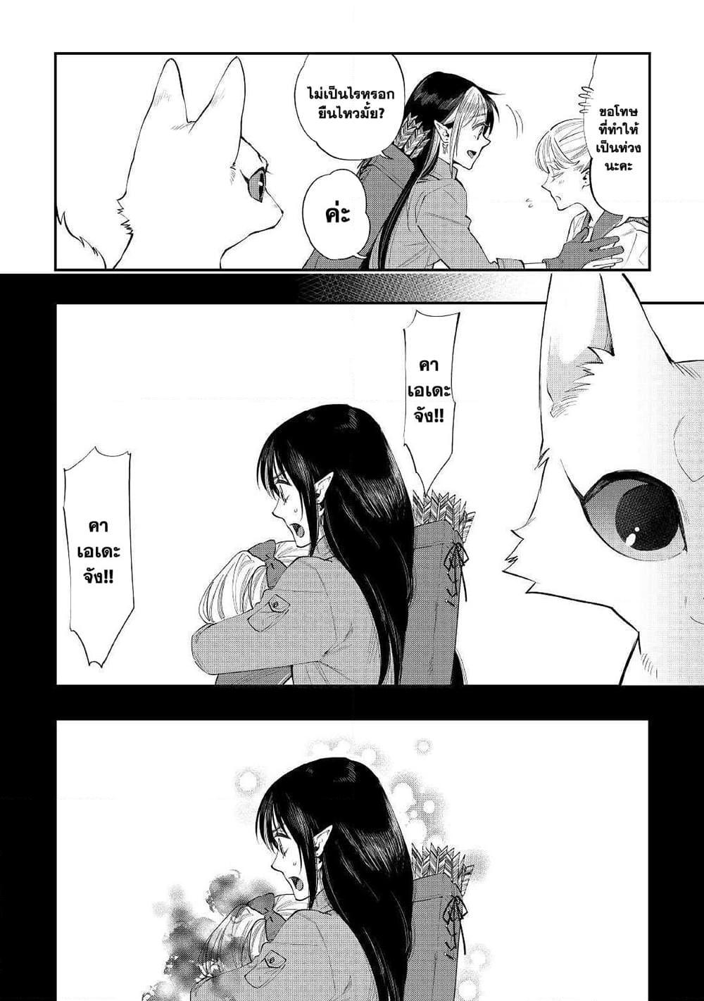 The New Gate ตอนที่ 56 4