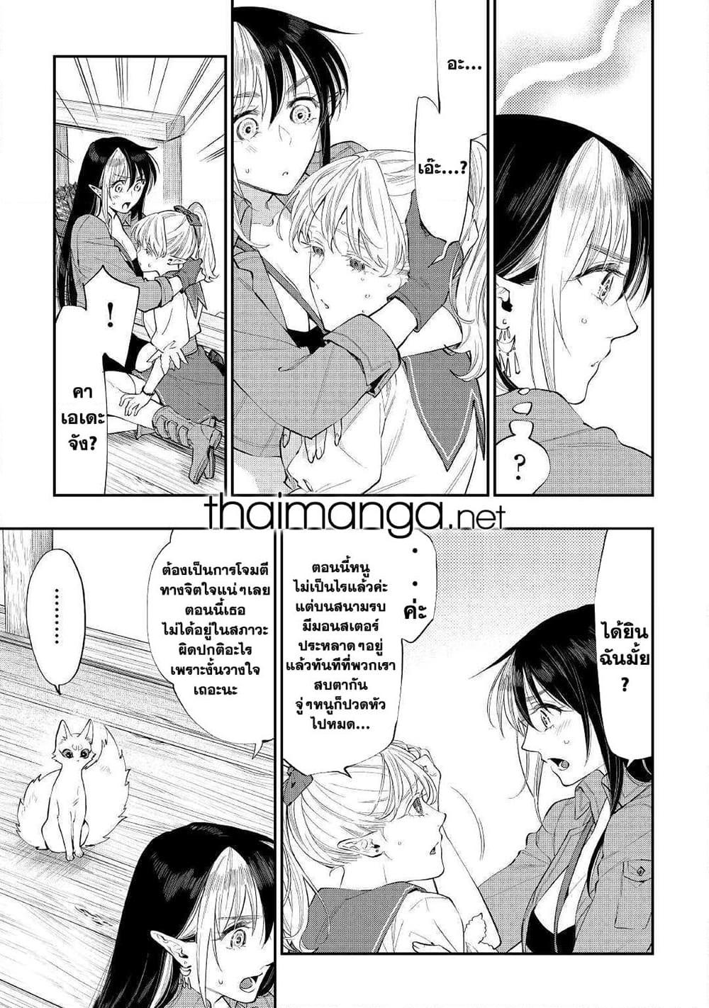 The New Gate ตอนที่ 56 3