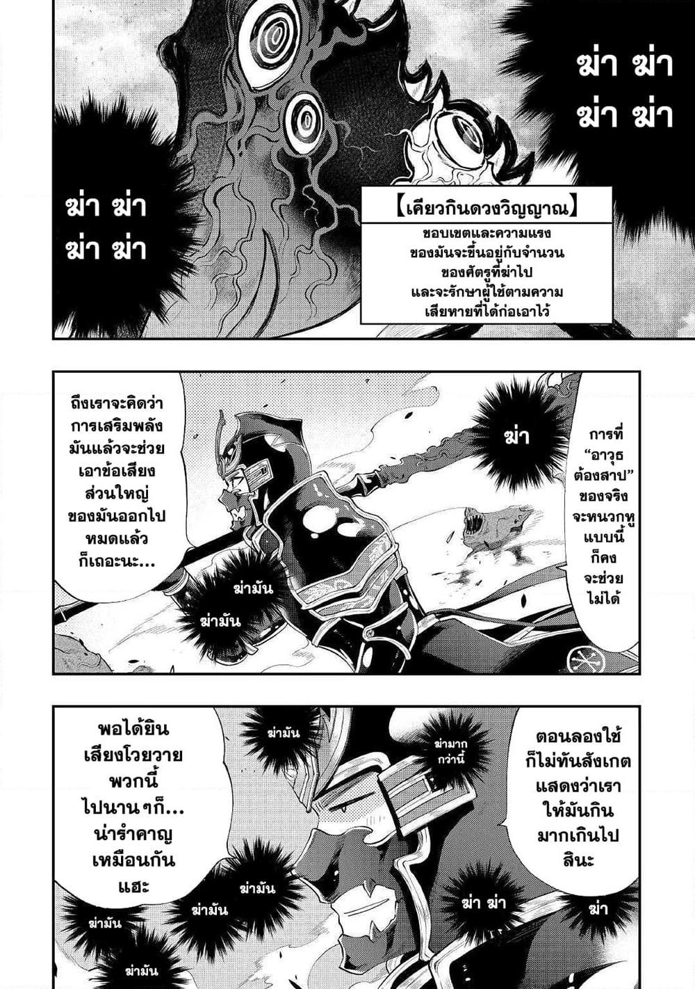 The New Gate ตอนที่ 56 10