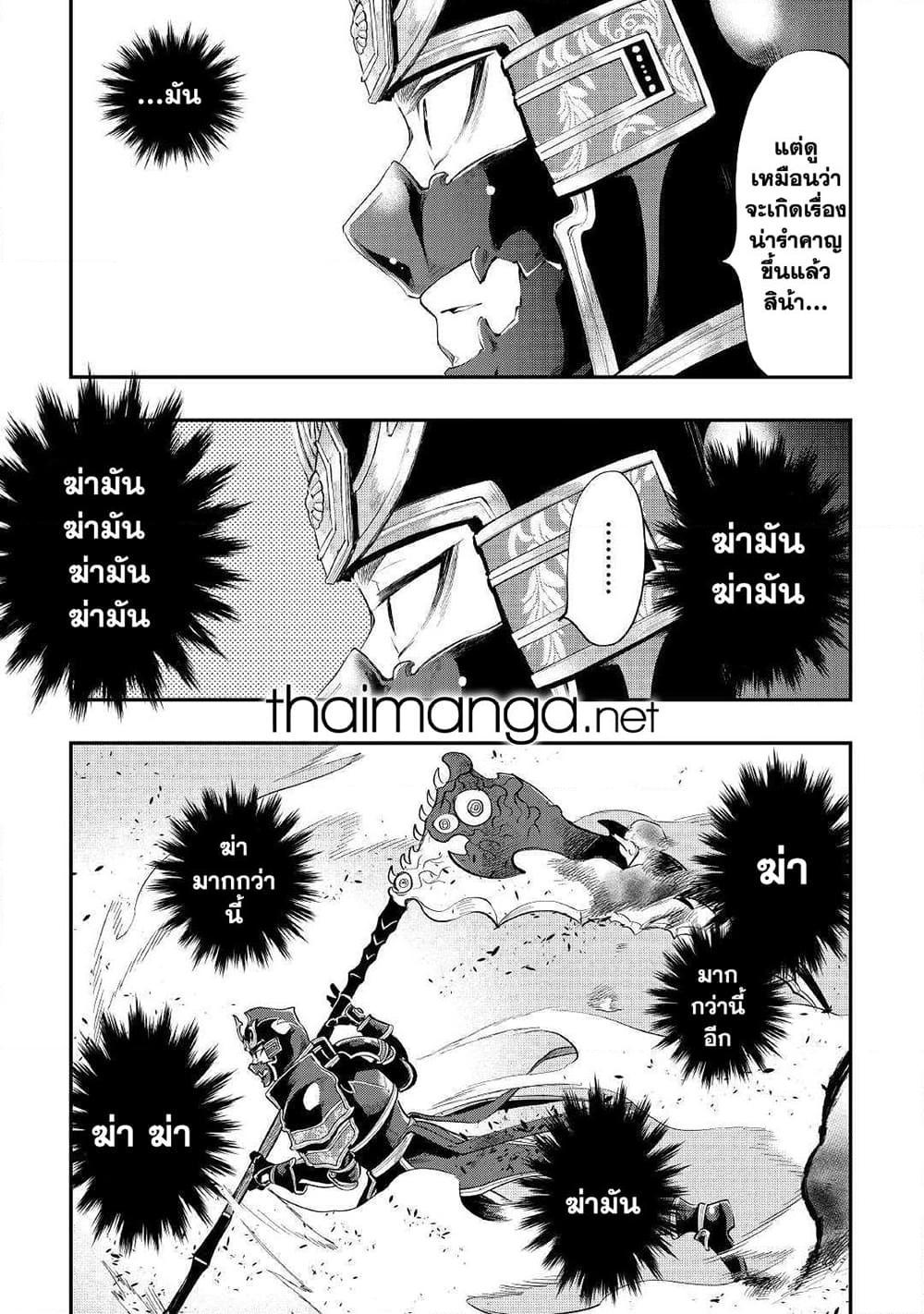 The New Gate ตอนที่ 56 9