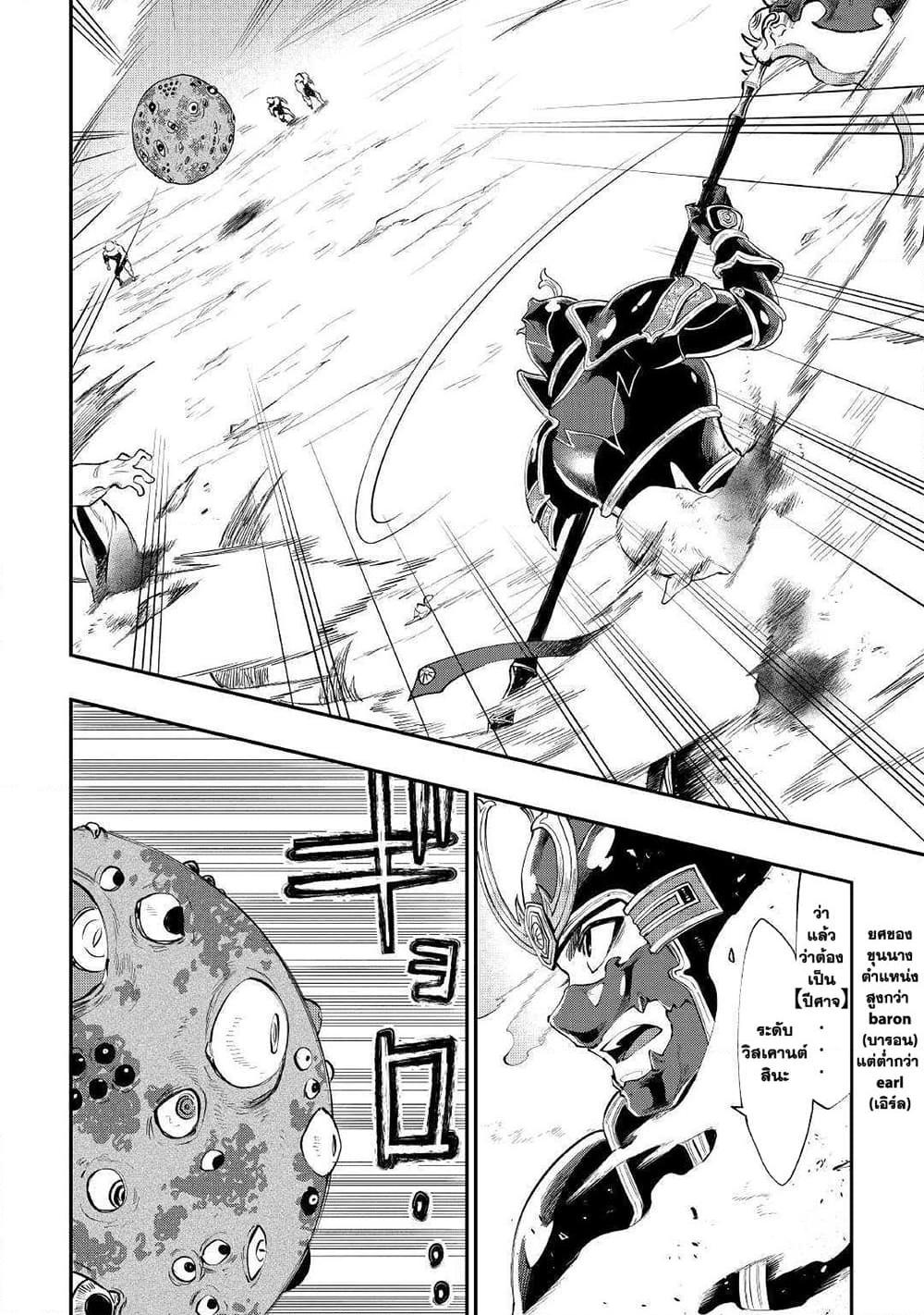 The New Gate ตอนที่ 56 12