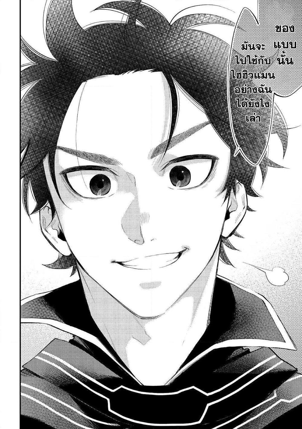 The New Gate ตอนที่ 56 21