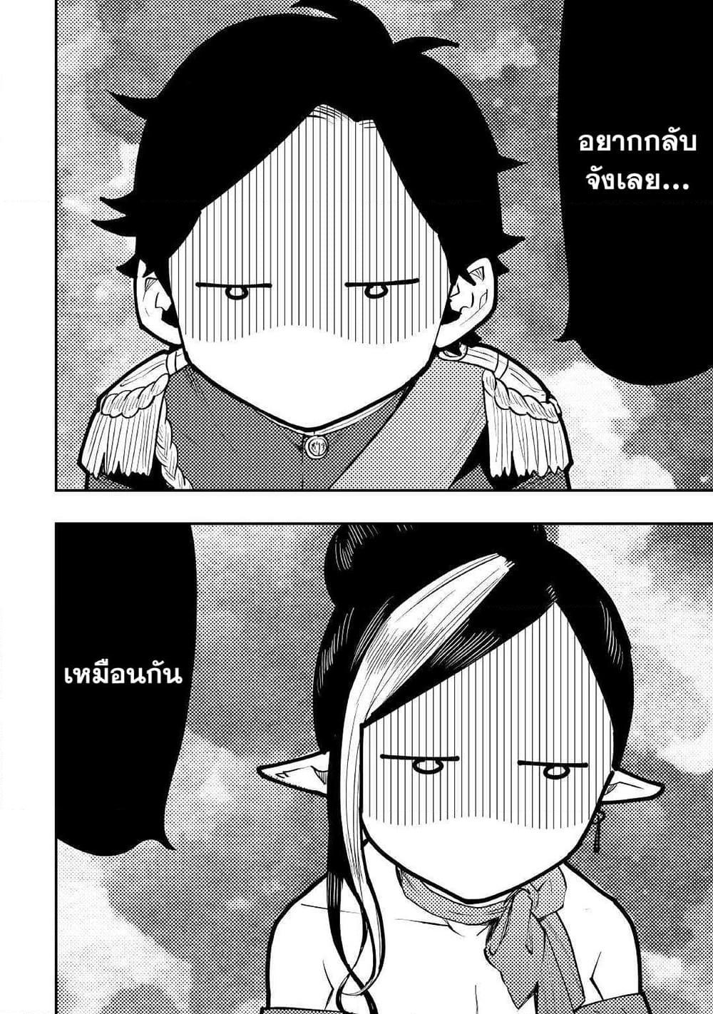 The New Gate ตอนที่ 57 2