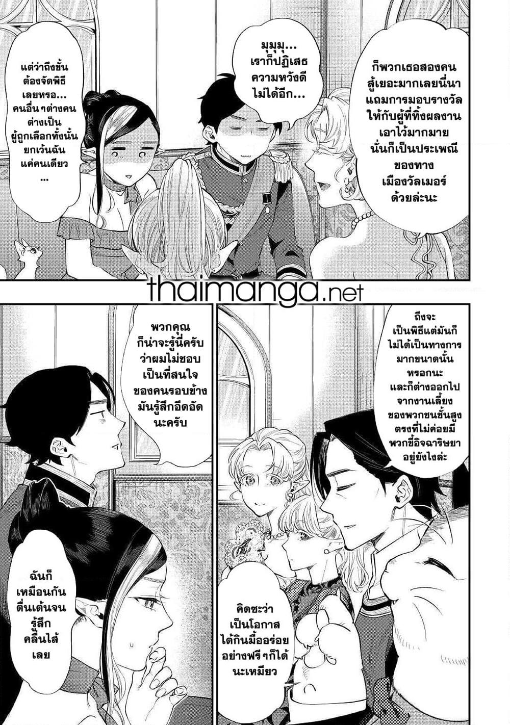 The New Gate ตอนที่ 57 3