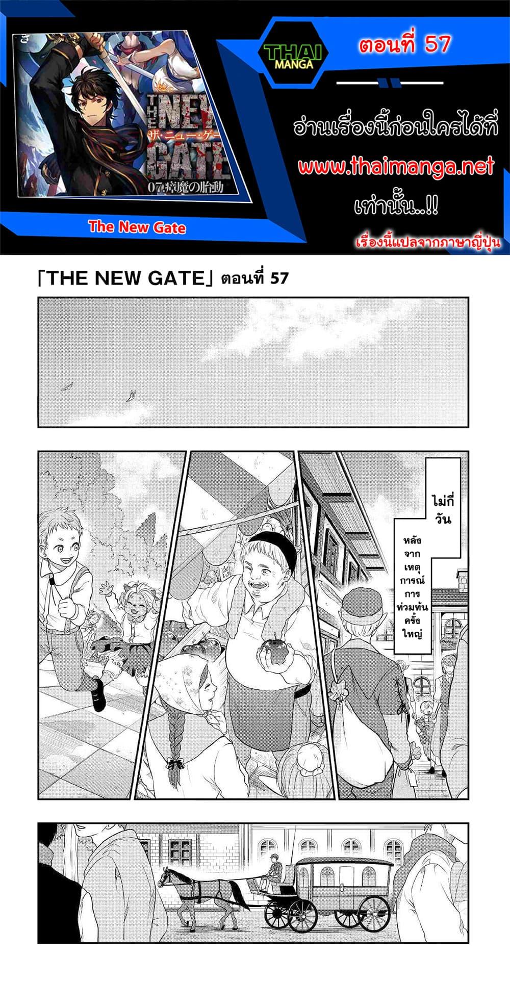 The New Gate ตอนที่ 57 1