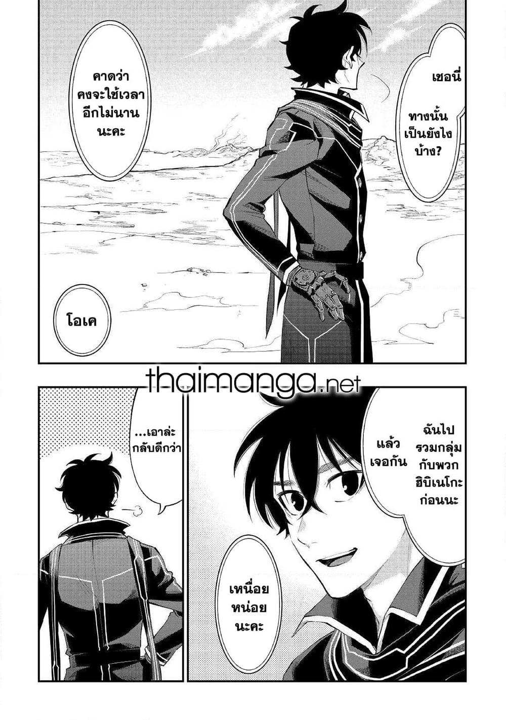 The New Gate ตอนที่ 56 22