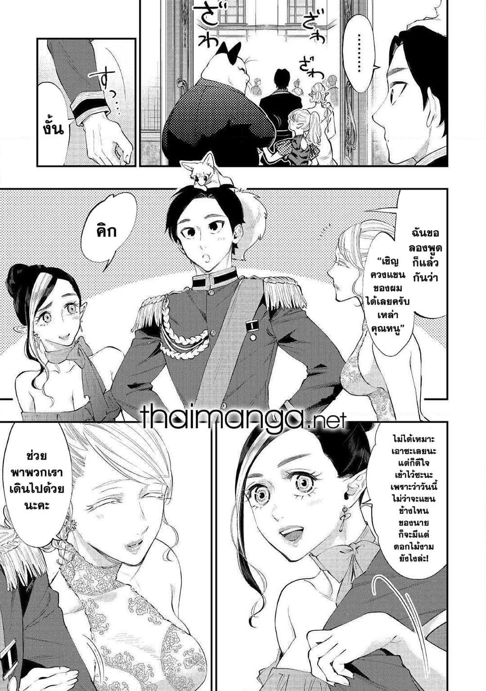 The New Gate ตอนที่ 57 9