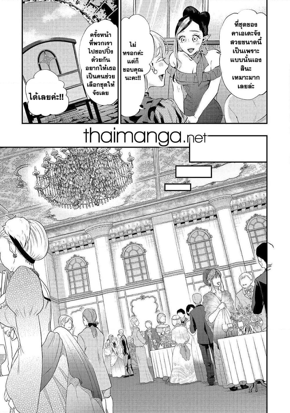 The New Gate ตอนที่ 57 7