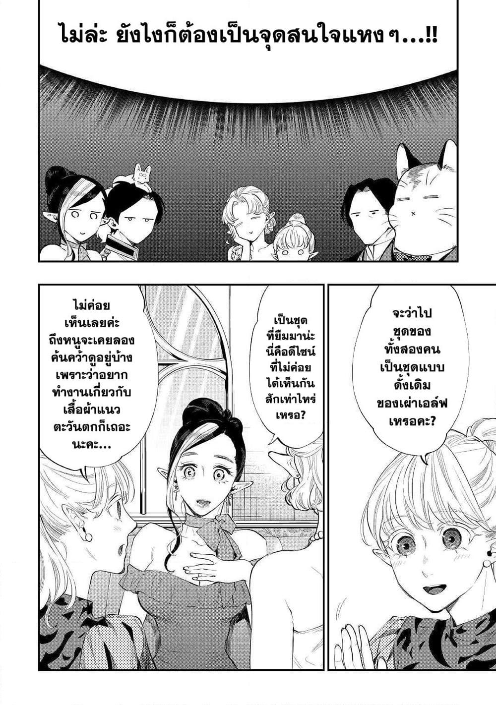 The New Gate ตอนที่ 57 6