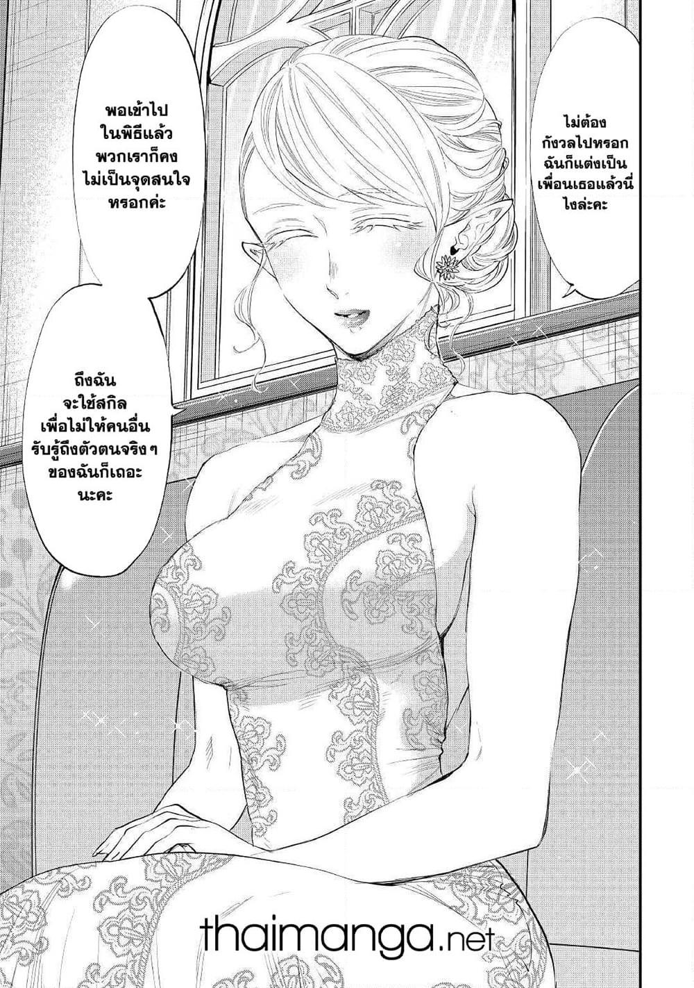The New Gate ตอนที่ 57 5