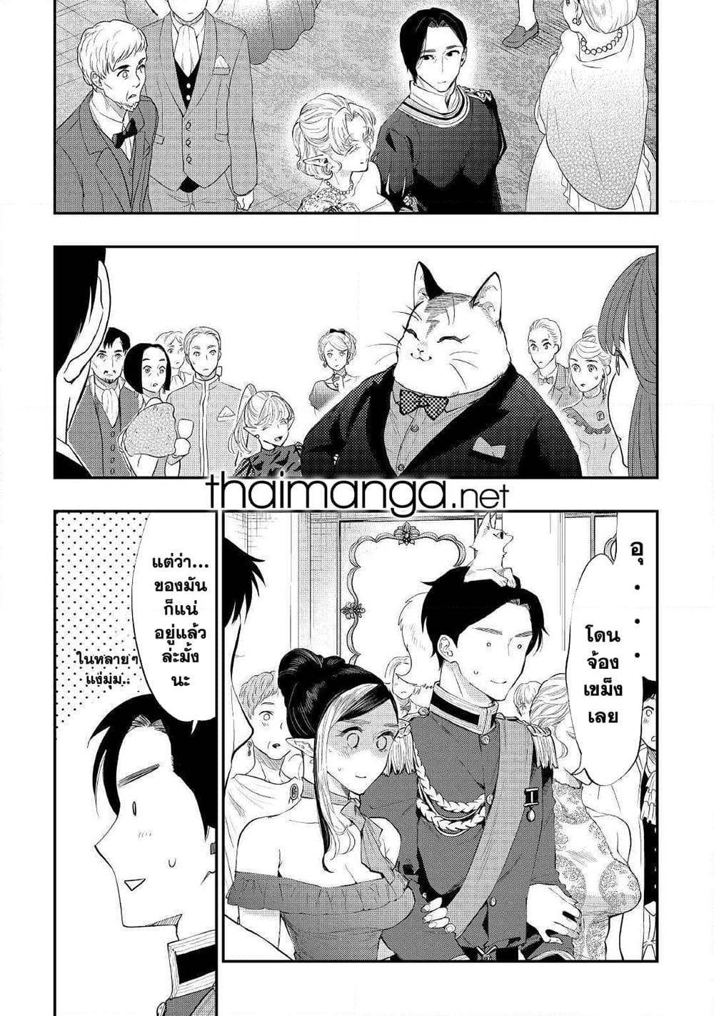 The New Gate ตอนที่ 57 11