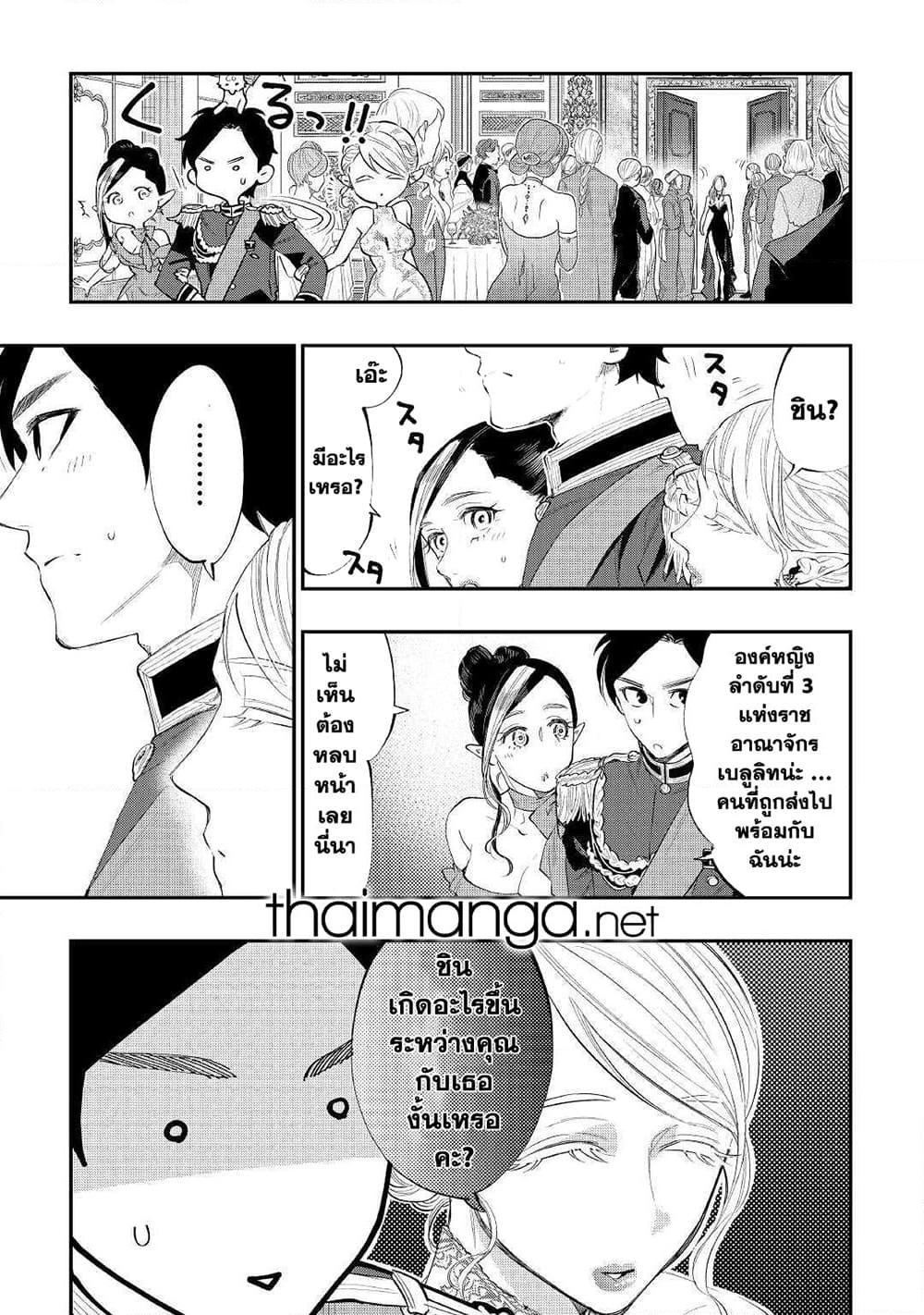 The New Gate ตอนที่ 57 15