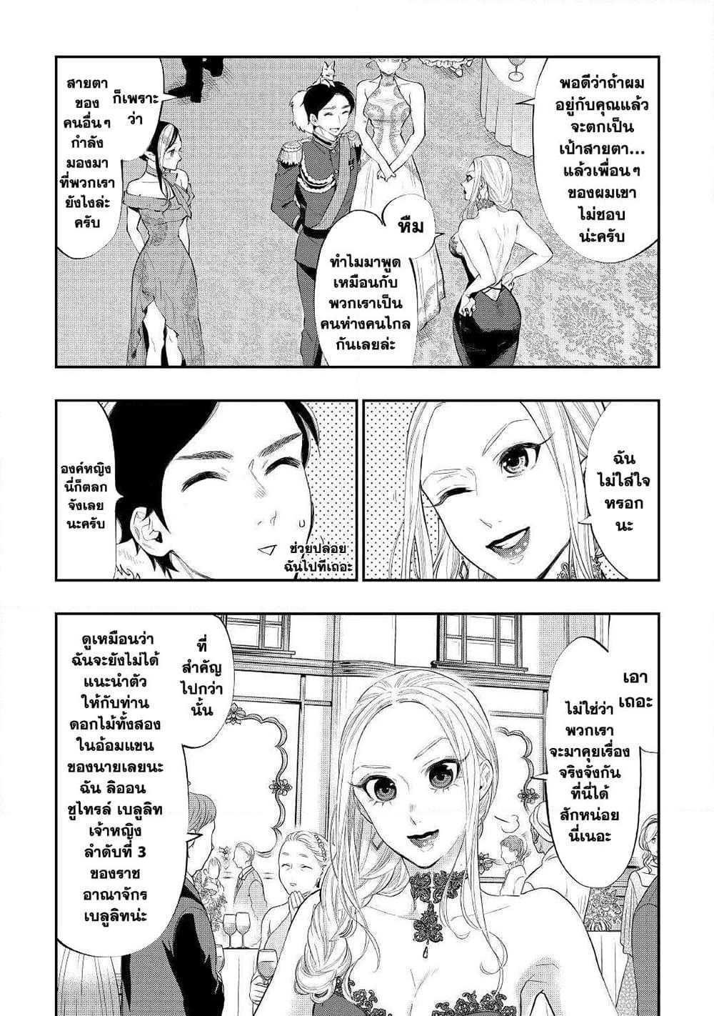 The New Gate ตอนที่ 57 18