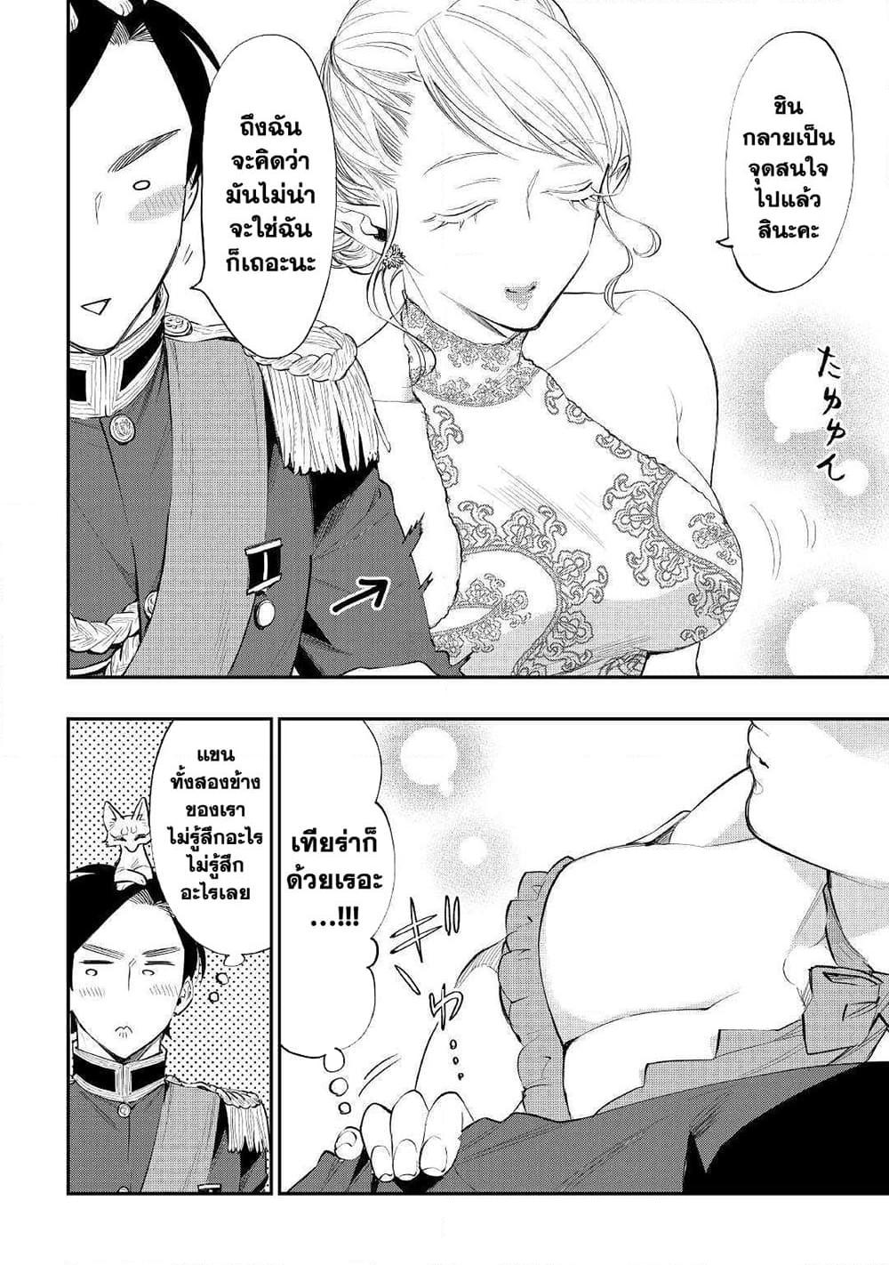 The New Gate ตอนที่ 57 12
