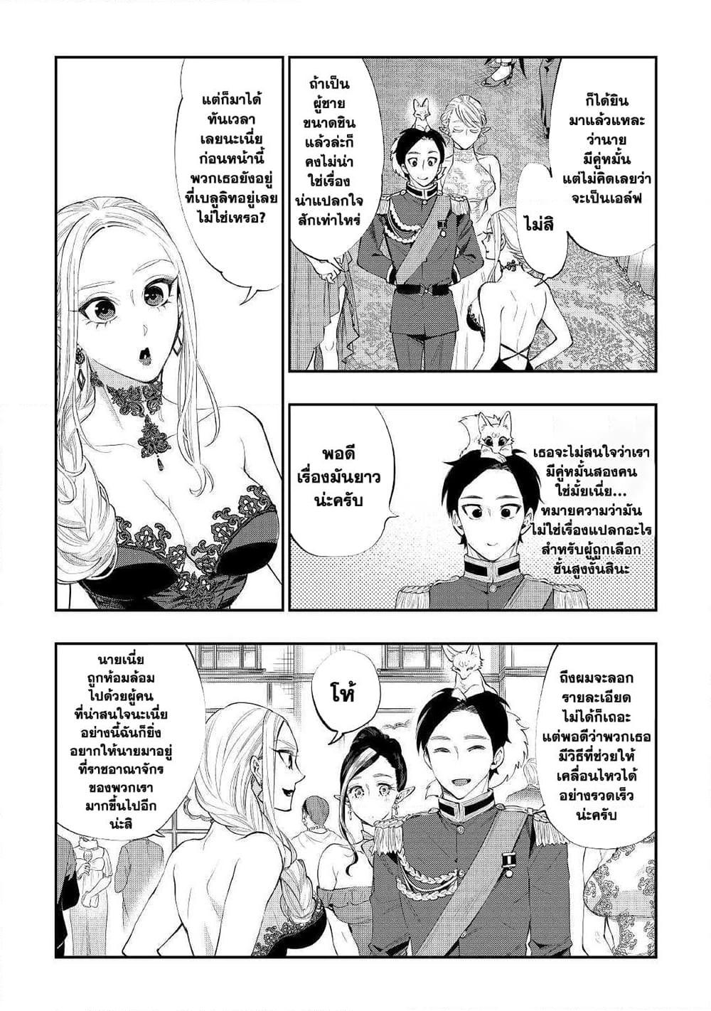 The New Gate ตอนที่ 57 20
